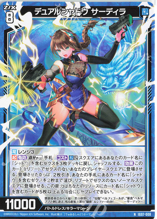 N デュアルシャドウ サーディラ 販売 | [IG07] ちびゼク☆カワイイ