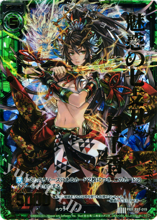 PRH 魅惑の七支刀 月下香(ホロ) 販売 | [P11] PRカード | Z/X-Zillions