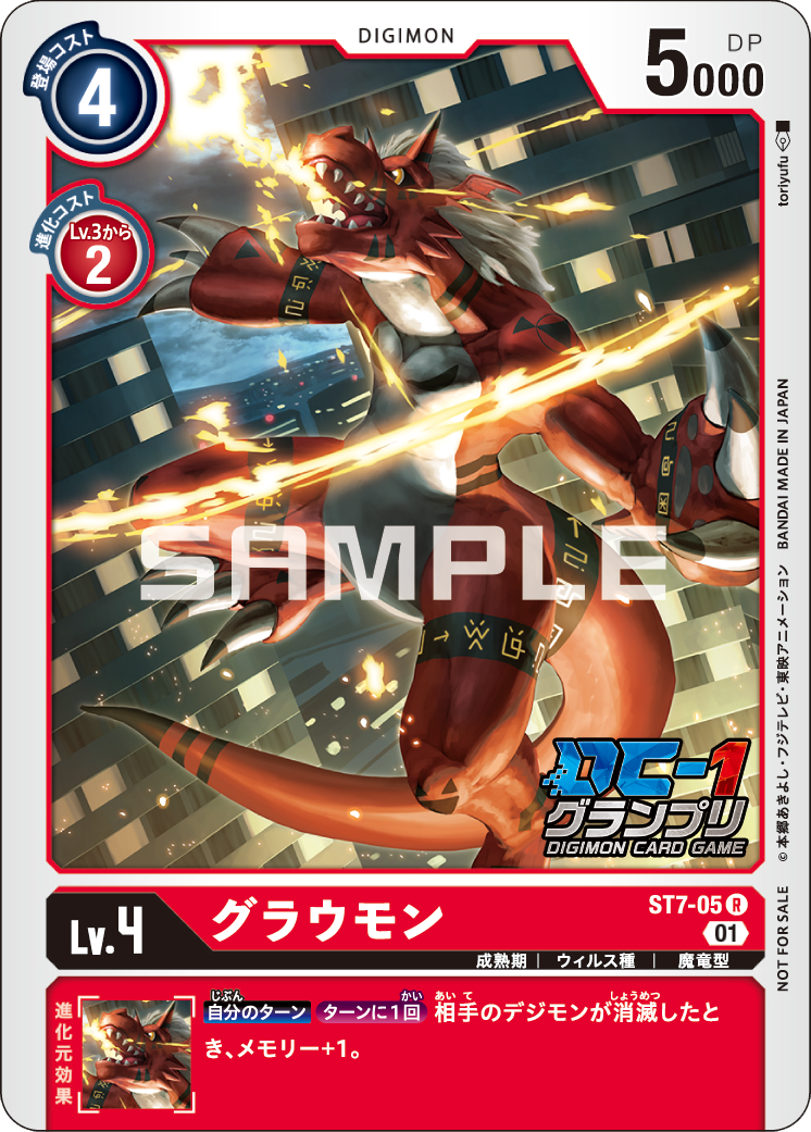 デジモンカードゲーム DC-1グランプリ 【東京会場】