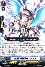 エンジェルフェザー《 粛清の守護天使（クリーンナップ