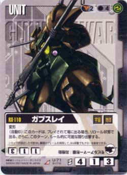 ガンダムウォー研究所