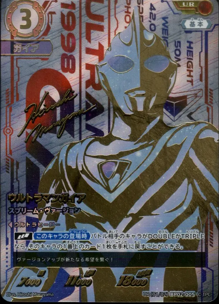 ウルトラマンガイア スプリーム・ヴァージョン【UR】[UR[01/02]BP02