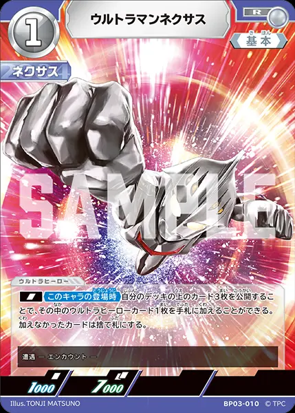 ウルトラマンネクサス【R】[BP03-010]｜ウルトラマンカードゲーム