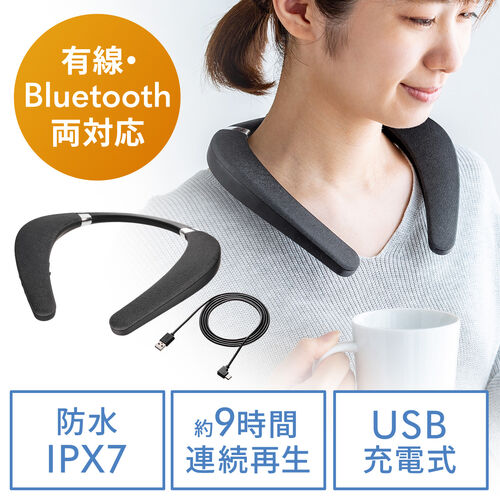 ウェアラブルスピーカー（ネックスピーカー・Bluetooth5.0・有線対応