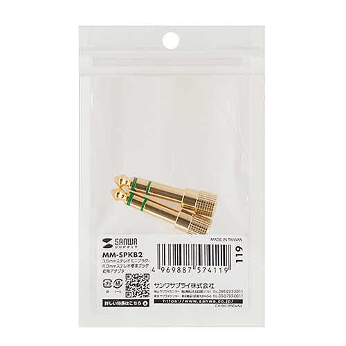 変換アダプタ（3.5mmステレオミニプラグ-6.3mmステレオ標準プラグ・2個