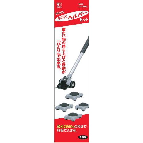 大洋精工 らくらくヘルパーセット LP−200N｜【ハンズネットストア】