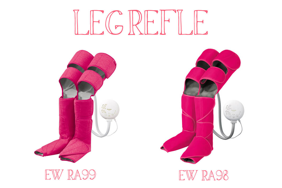 Panasonic レッグリフレ EW-RA99と98の違いを比較！使い方のコツや注意
