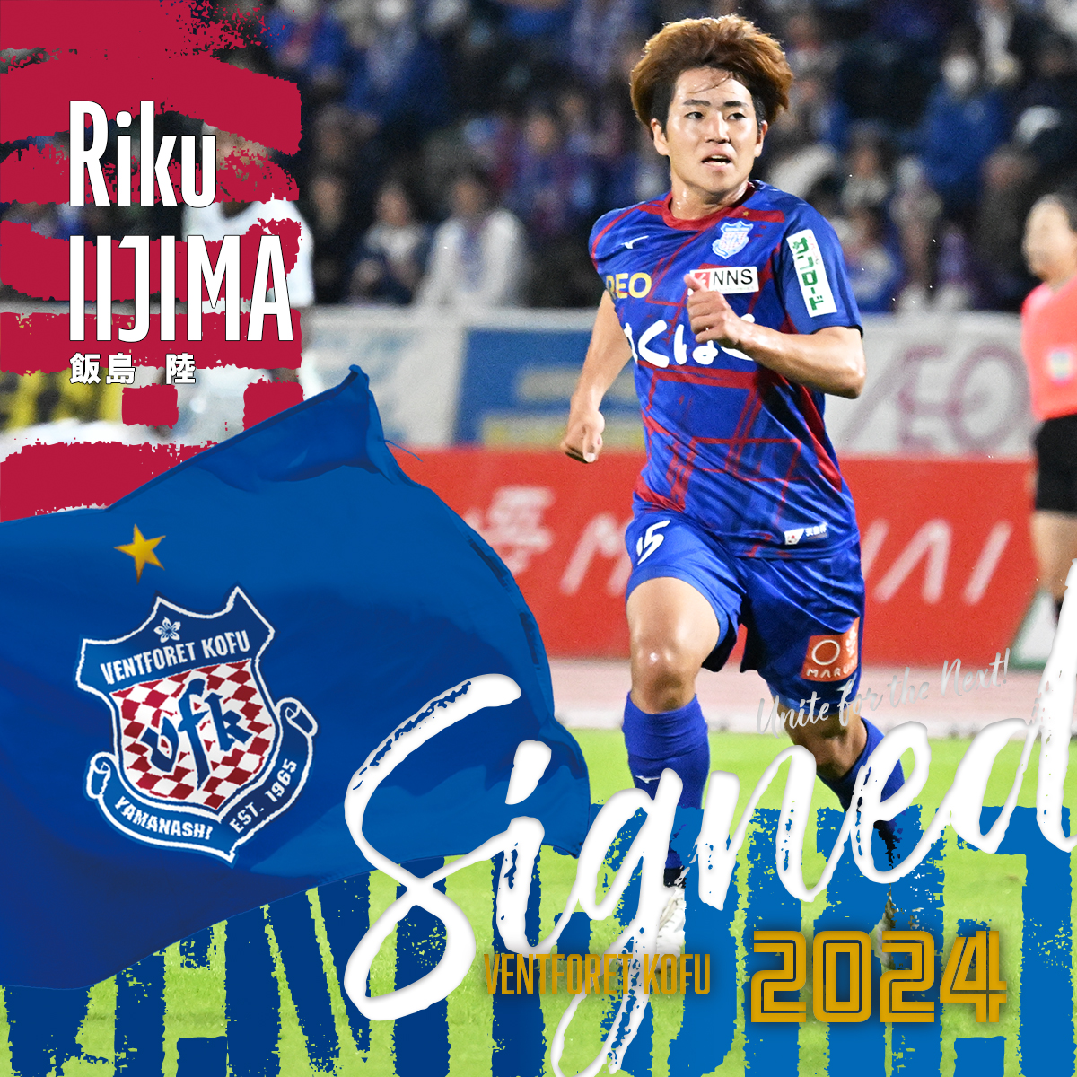 契約更新選手(1月5日現在)のお知らせ | ヴァンフォーレ甲府 公式サイト