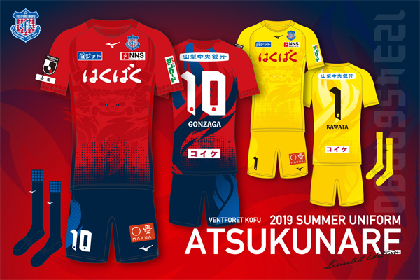 2019夏季限定ユニフォーム」決定のお知らせ | ヴァンフォーレ甲府 公式