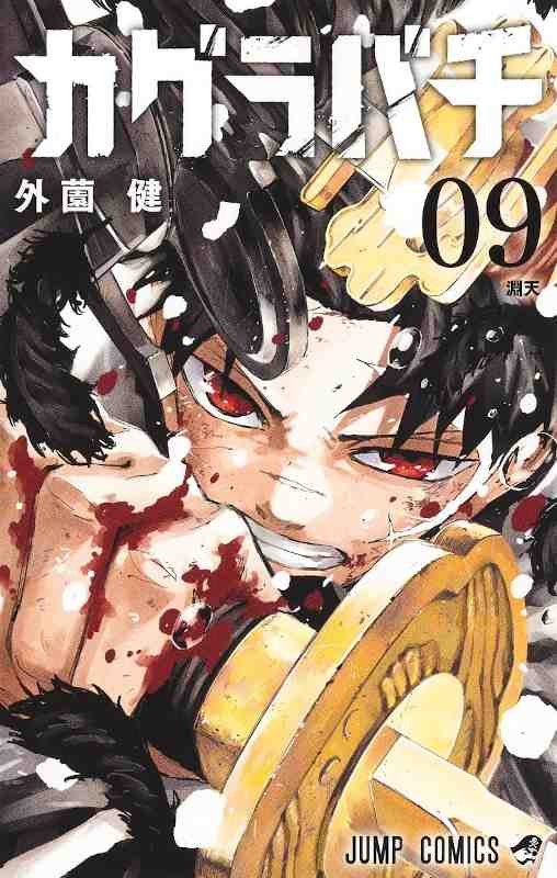 Kagurabachi Vol. 9 - ISBN:9784088846538