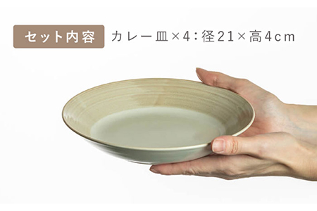 美濃焼】Casa カレー皿 4枚セット【陶土う庵】(3262-0185)食器 深皿