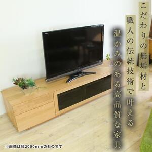 大川家具】無垢材 テレビボード ハイタイプ テレビ台 TV台 凛 type2 幅