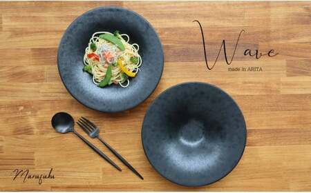 マットな質感が人気】有田焼 Wave黒陶 パスタ皿 2枚セット 【まるふく