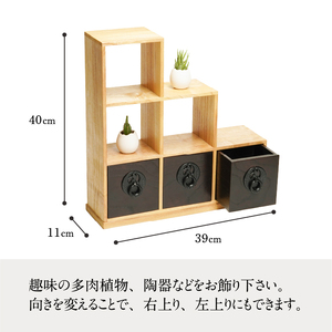 岩谷堂箪笥 桜木作 匠の技 飾階段型 40cm ミニシェルフ 小物整理 伝統