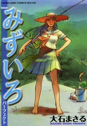 大石まさる(マンガ（漫画）)の作品一覧|電子書籍無料試し読みならBOOK