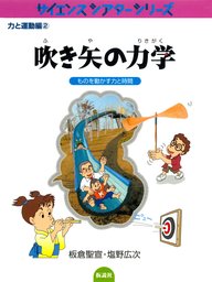 サイエンスシアターシリーズ(実用)の作品一覧|電子書籍無料試し読み