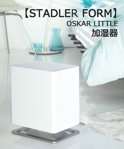 ☆【STADLER FORM/スタドラフォーム】 OSKAR LITTLE 気化式加湿器