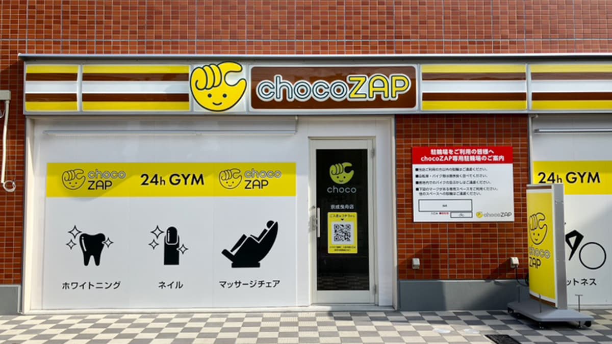 京成曳舟店 | 東京都墨田区の24時間使えるジムならチョコザップ | 八広