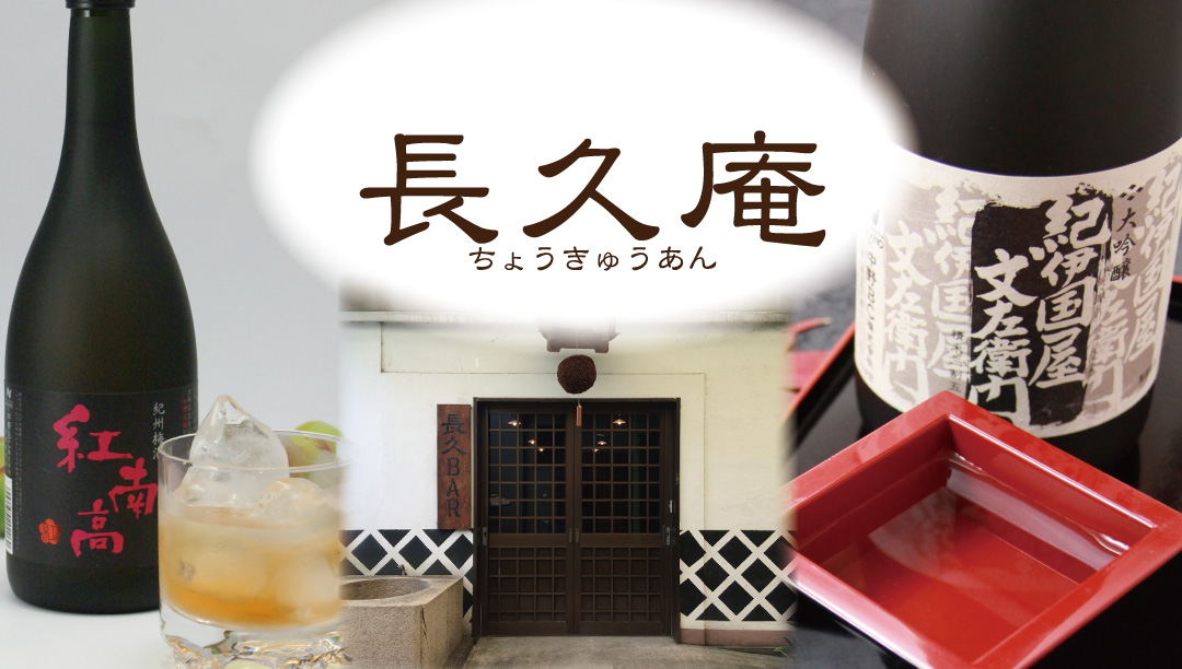 槙-KOZUE- | 長久庵オンラインショップ｜中野BC直営通販サイト