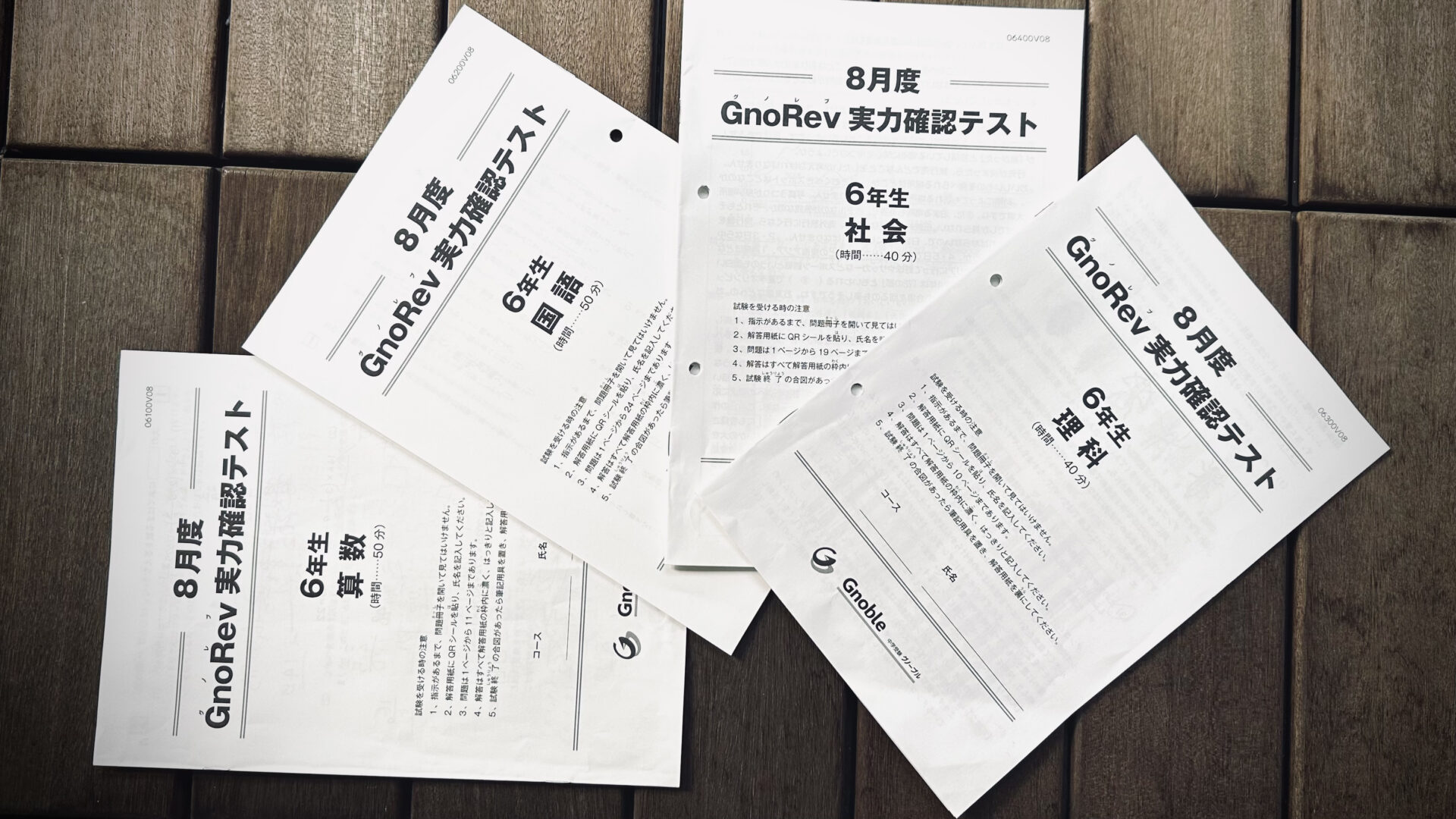 グノレブ】6年8月の結果〜過去最低でどうするの？これ〜 | 中学受験っ
