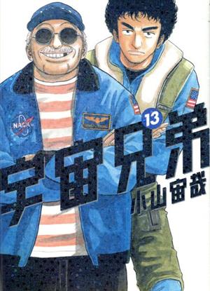 コミック全巻セット・まとめ買い】宇宙兄弟(1～45巻)セット | ブック