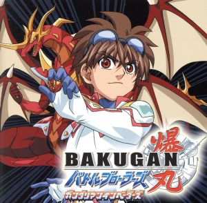 爆丸バトルブローラーズ ガンダリアンインベーダーズ:Tan-Kyu-Shin