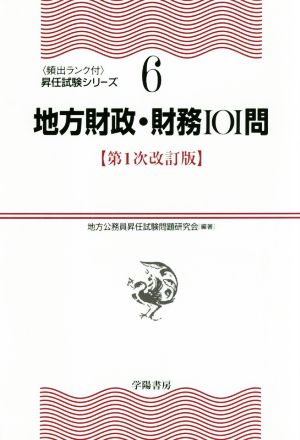 地方選挙必勝の手引 増補改訂版 フルカラー図解 中古本・書籍 | ブック