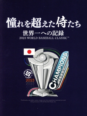 2010世界バレー～32年ぶりの快挙！全日本女子 銅メダル獲得の軌跡