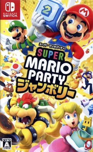 スーパー マリオパーティ ジャンボリー 新品ゲーム | ブックオフ公式