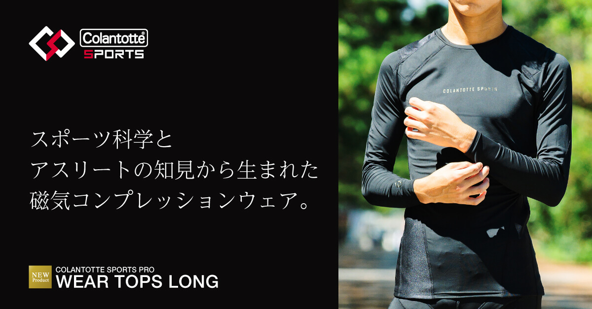 コラントッテSPORTS PRO ウェア トップス ロング | サポーター
