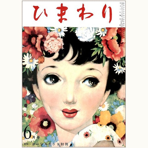 ひまわり バックナンバー | 食と暮らしの古本屋＊eclipse plus