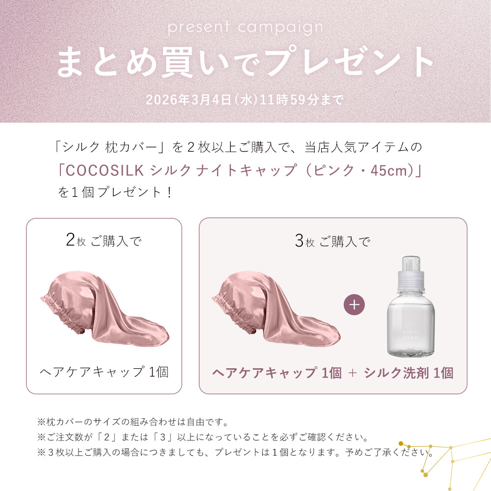 COCOSILK シルク 枕カバー 43×63cm（標準サイズ） – COCOSILK 公式