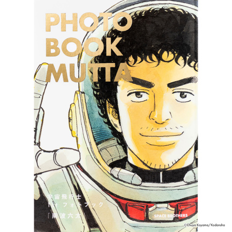 祝】宇宙兄弟44巻刊行記念サイト