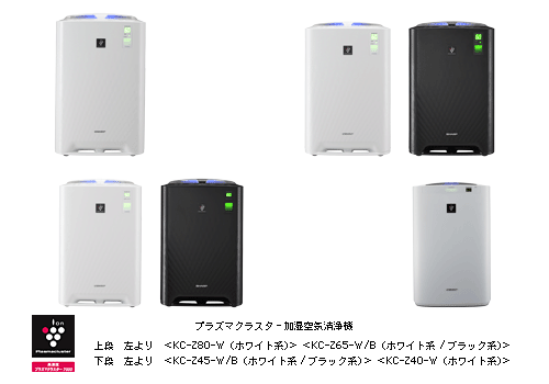 プラズマクラスター加湿空気清浄機 4機種を発売 | ニュースリリース