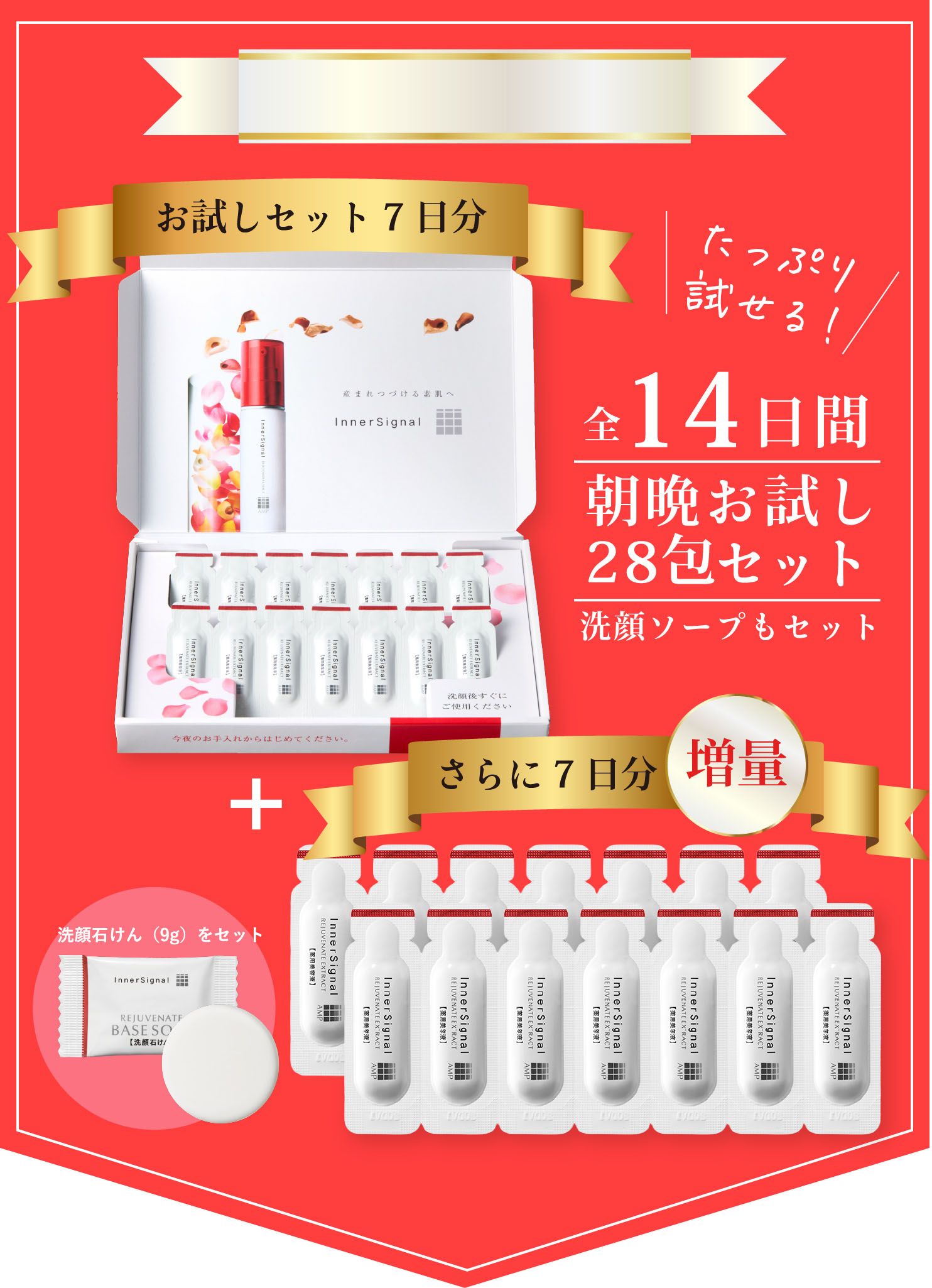 公式】大塚製薬インナーシグナル 14日間お試しキャンペーン