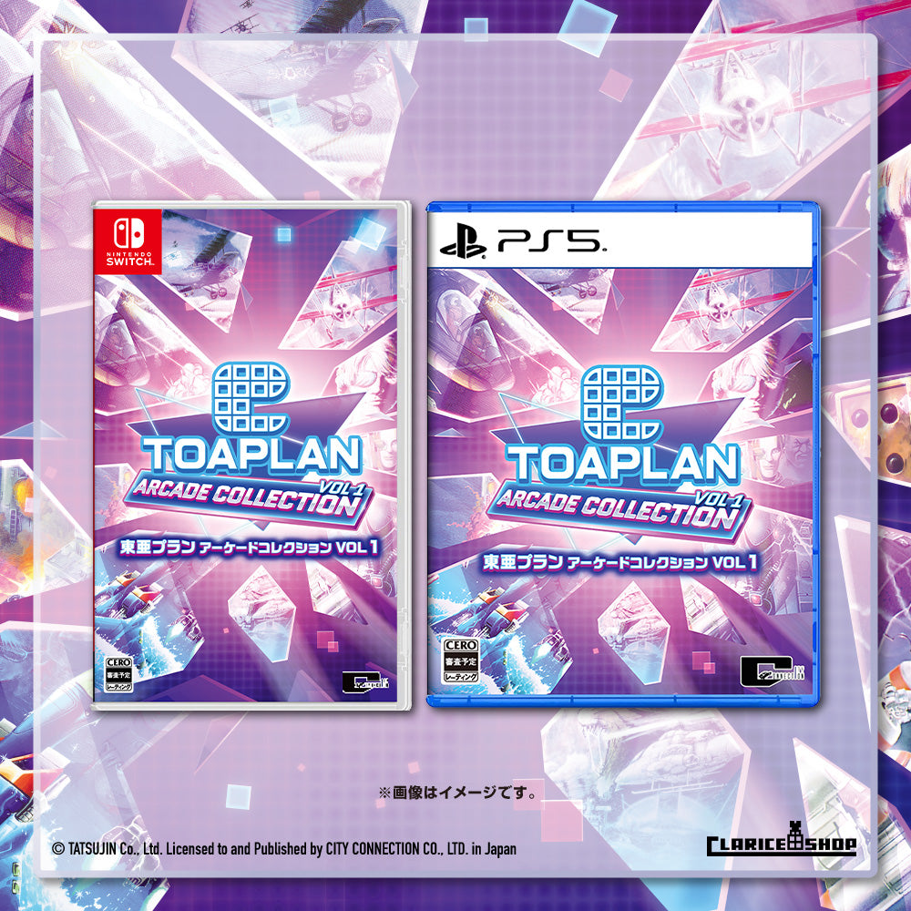 東亜プラン アーケードコレクション VOL 1