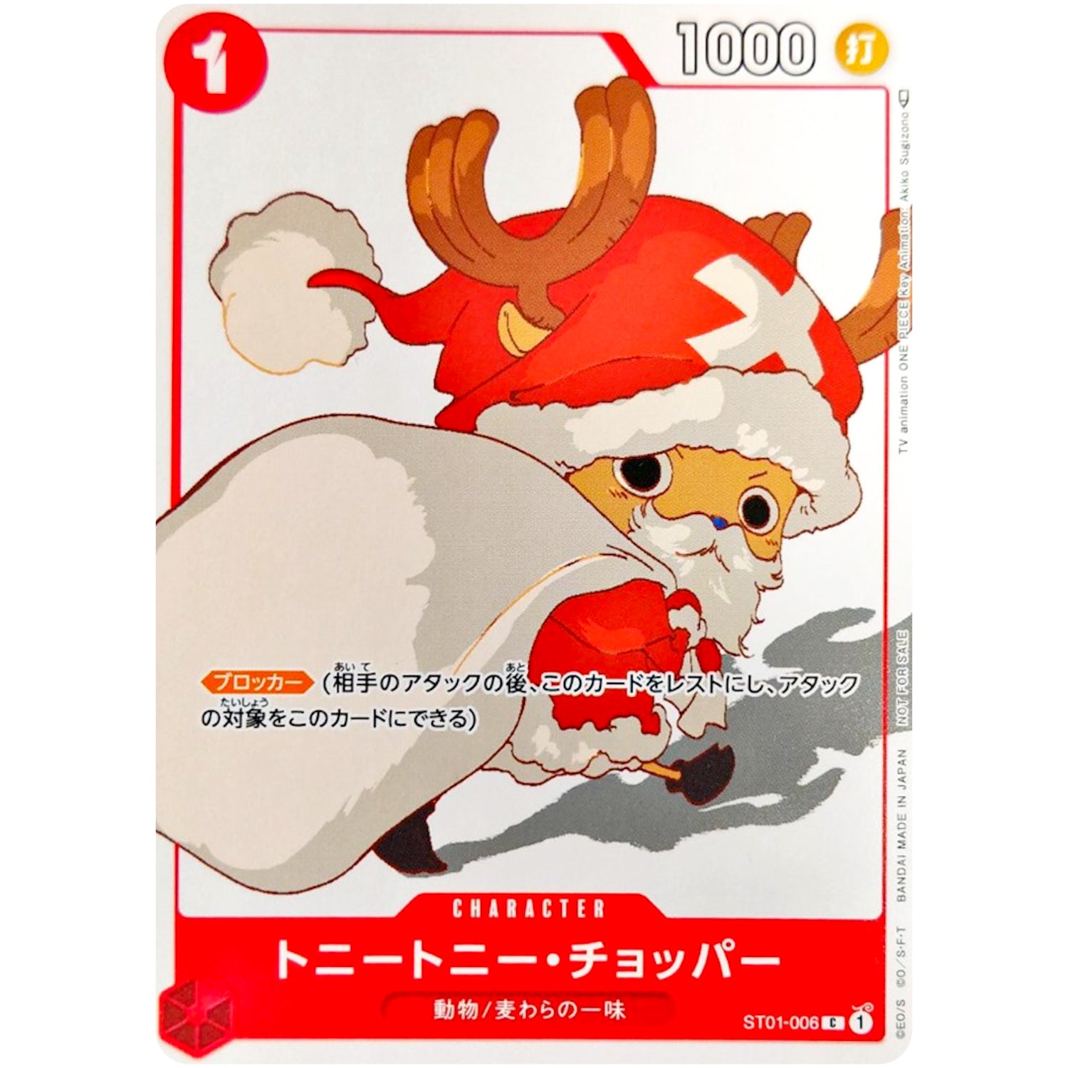 トニートニー・チョッパー （サンタクロース）【C】(ST01-006 OP00)