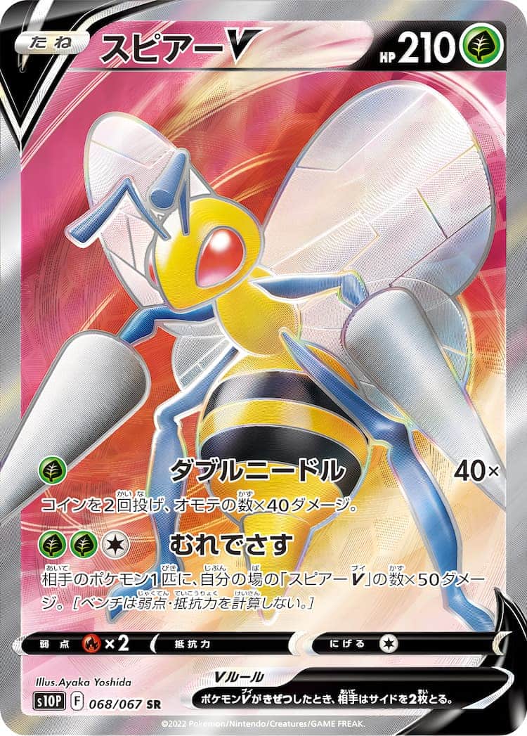 毎日更新】《スピアーV》SAの最新買取価格・値段推移チャートまとめ