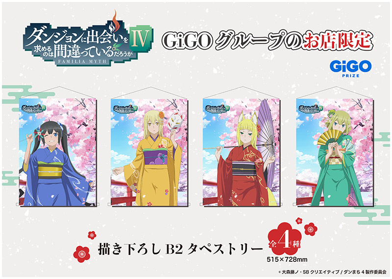 描き下ろしイラストを使用したGiGO限定プライズが1月21日から展開決定