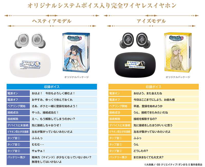 新規録り下ろしボイス搭載″完全ワイヤレスイヤホンが10月25日（金）15
