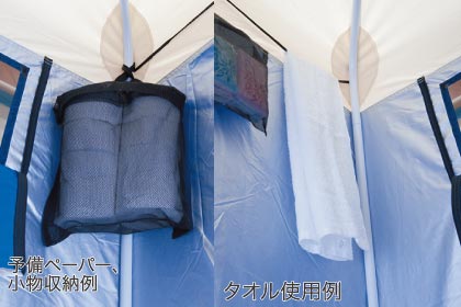 トイレ用パーソナルテントLタイプ PTAL】屋内外で多目的に使用できる