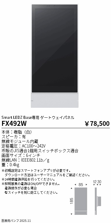 遠藤照明 品番詳細