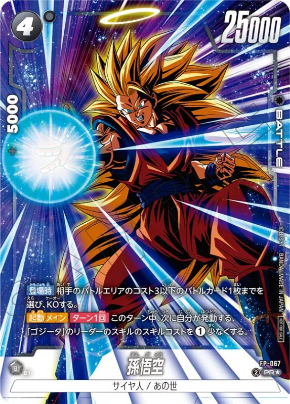 誇り高き戦闘民族】ブースターパック第8弾『黒色』カードリスト＆最強