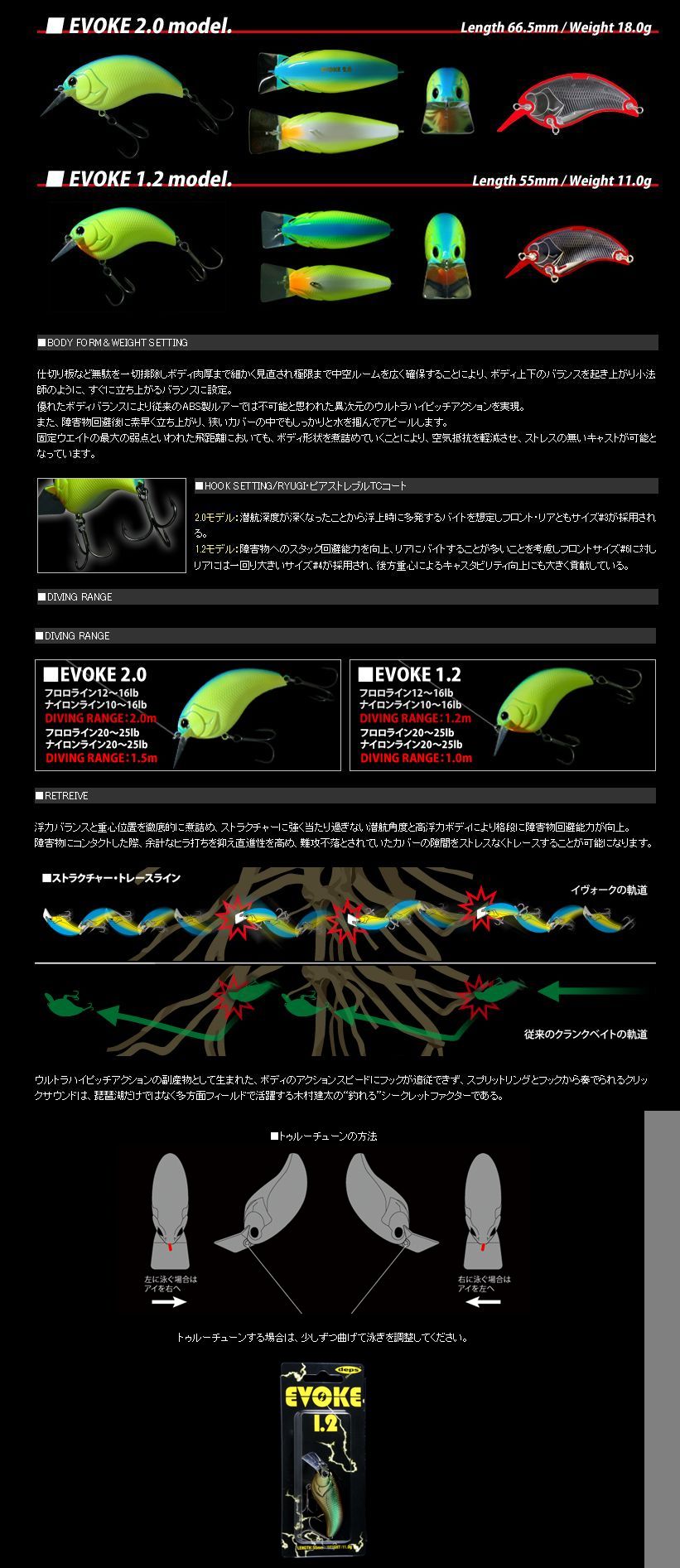 deps Evoke(イヴォーク）1.2＆2.0 商品詳細｜でんでんまる｜雷魚を