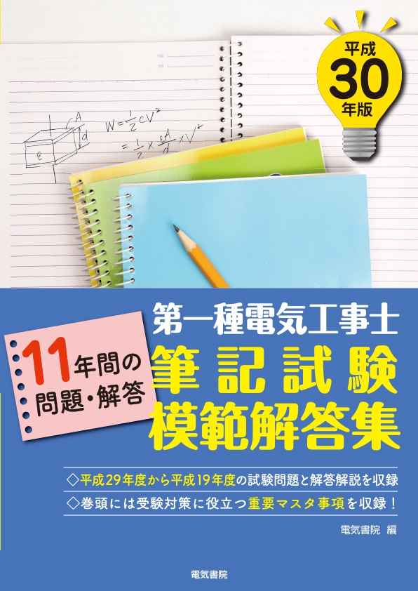 電気書院