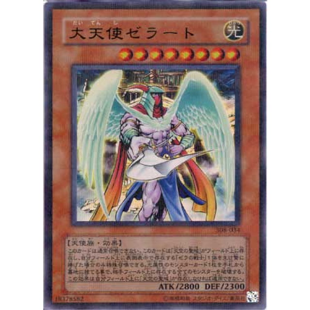 遊戯王】大天使ゼラート | トレカ販売 - トレマ