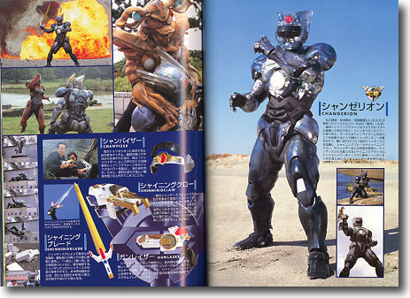 超光戦士シャンゼリオン・バイブル | HLJ.co.jp