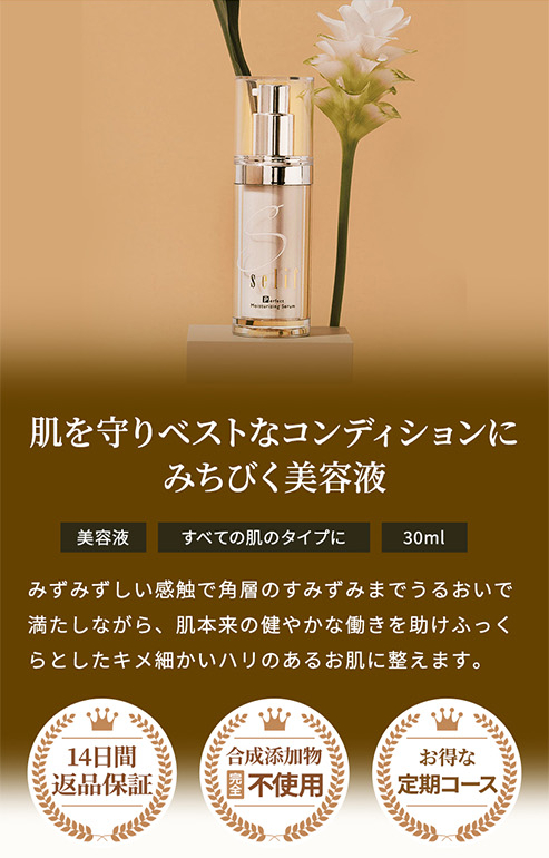 セリフ パーフェクトモイスチャライジングセラム | セリフ公式