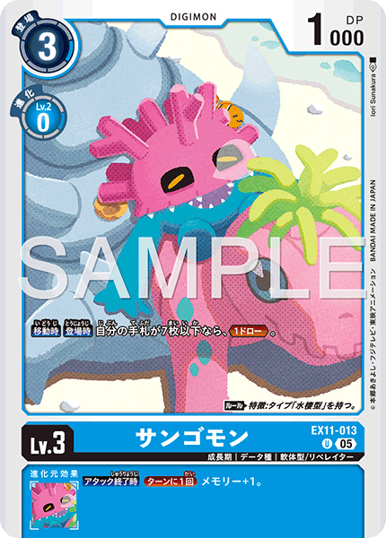 エクストラブースター DAWN OF LIBERATOR【EX-11】 CARDLIST｜デジモン