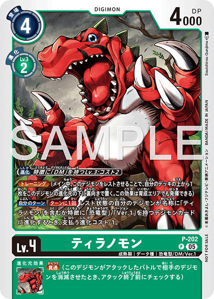 プロモーションカード CARDLIST｜デジモンカードゲーム